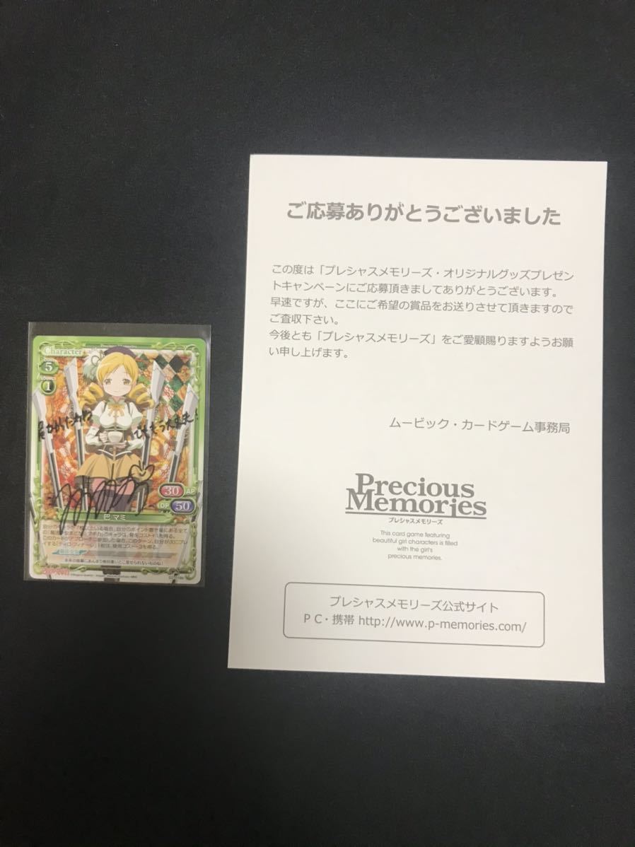 プレシャスメモリーズ 魔法少女まどか☆マギカ 02-019b 巴マミ 声優