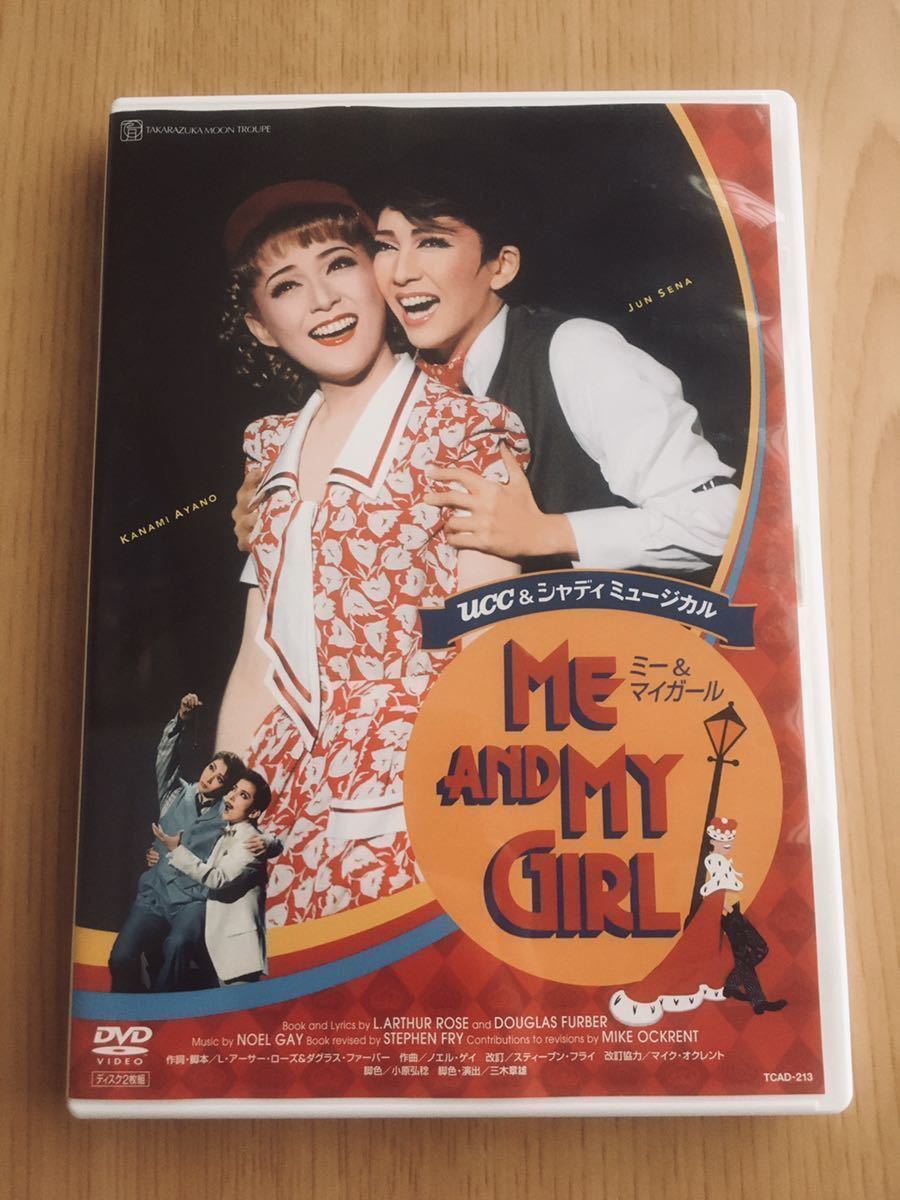 DVD☆ 宝塚月組 ME AND MY GIRL ミー&マイガール ☆瀬奈じゅん 彩乃 