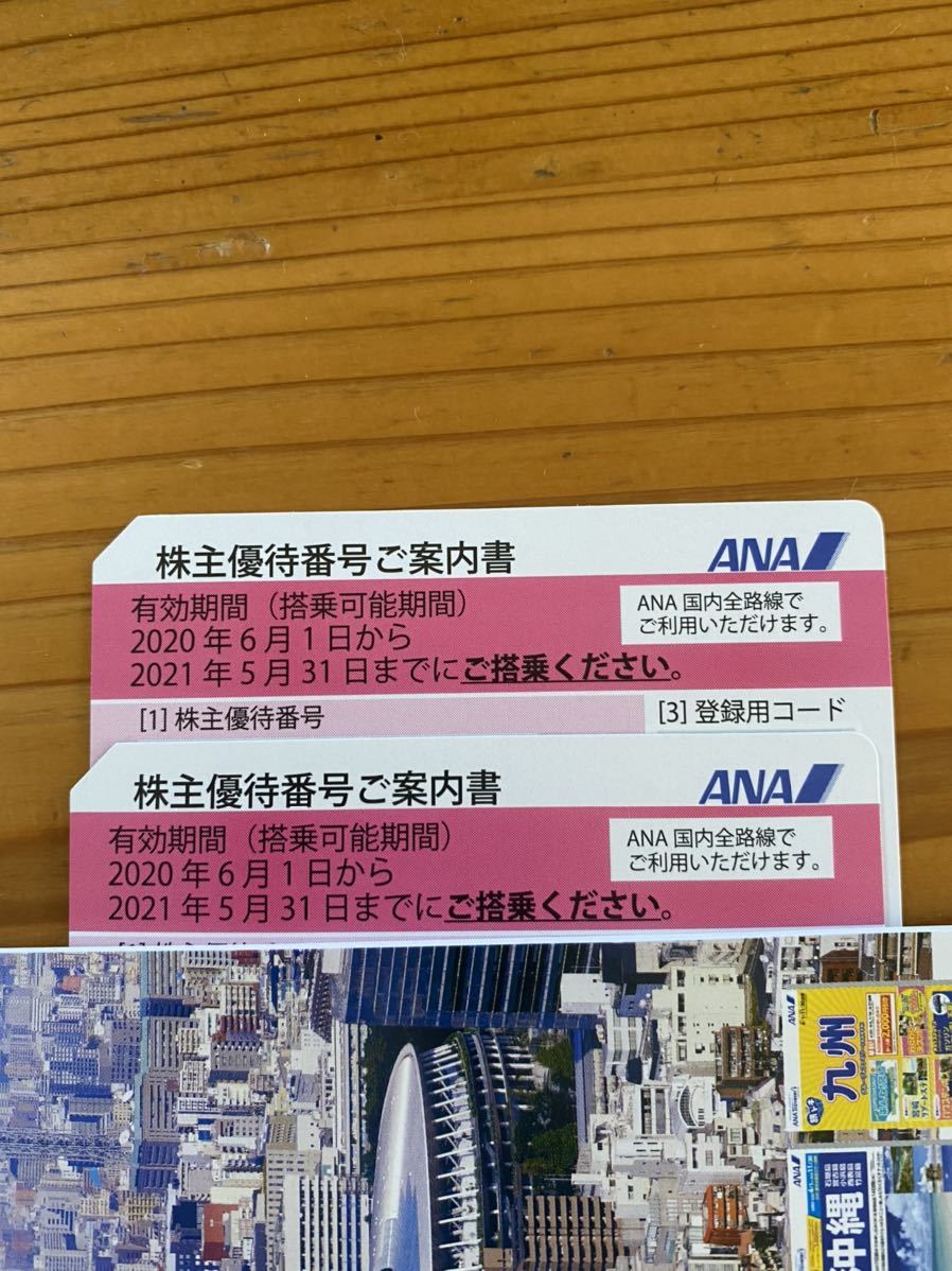 赤字超特価，新作登場 2021年5月31日ま 有効 ANA株主優待券 2枚セット 全日空(優待券、割引券)｜売買されたオークション情報、yahooの商品情報をアーカイブ公開 - オークファン 優待券、割引券