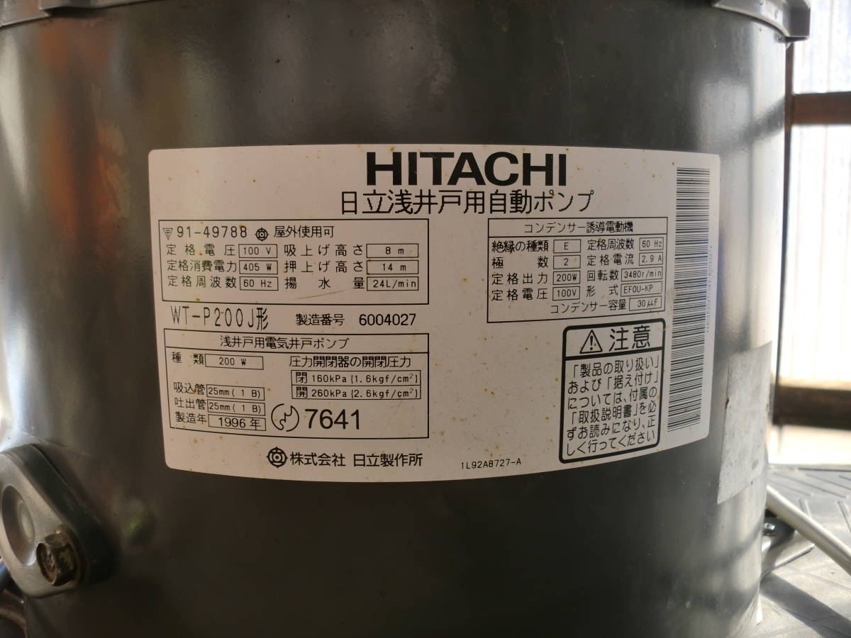 日立家庭用浅井戸ポンプ WT-P200J形 故障品 ジャンク 要修理 日立 WT-