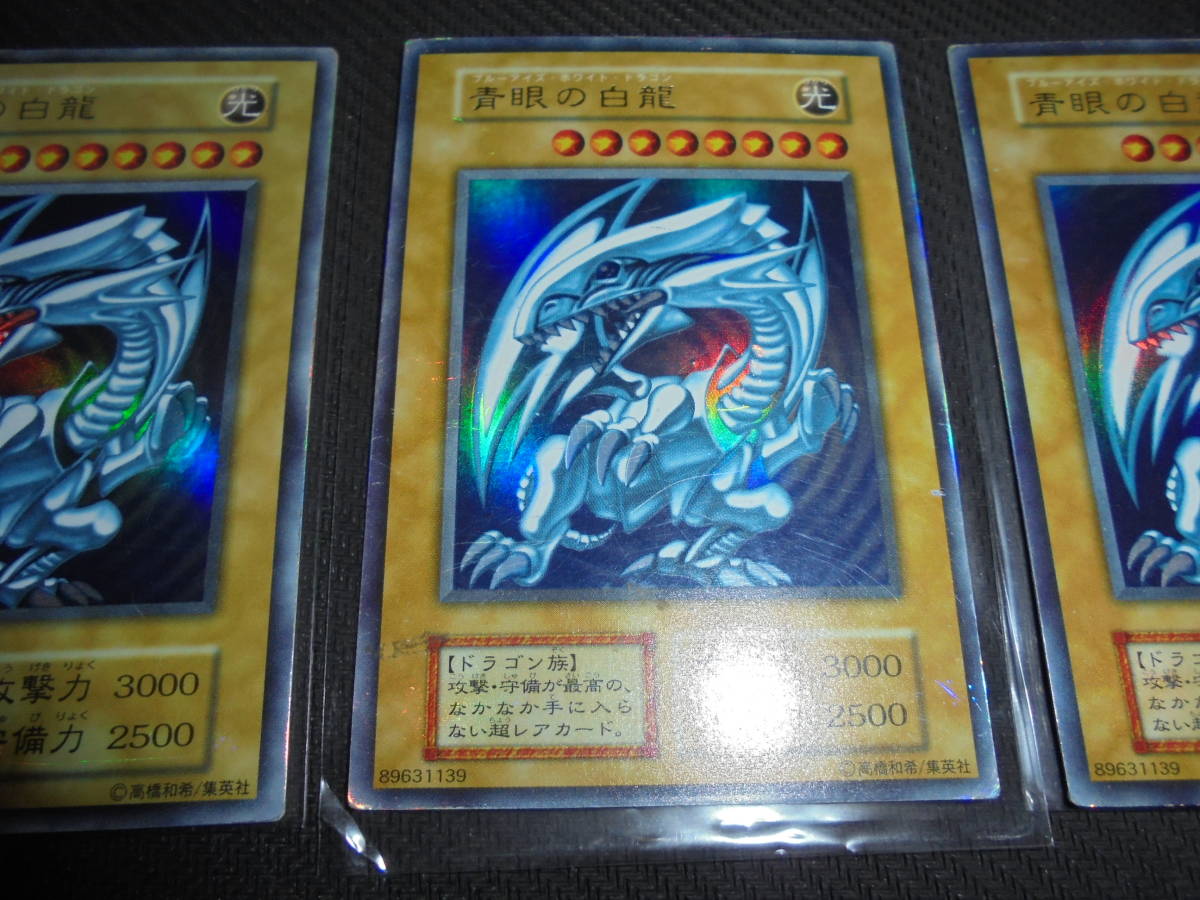 遊戯王＞初期 スターターボックス 青眼の白龍 ブルーアイズホワイト