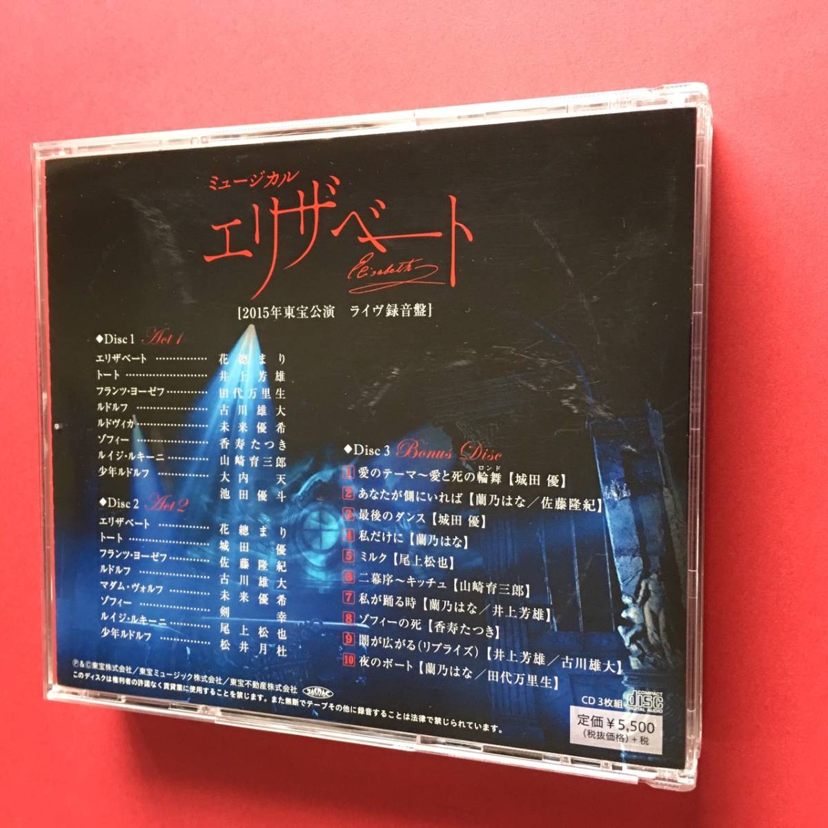 エリザベート」2015年版 全曲収録ライヴ盤CD 東宝 花總まり 井上芳雄