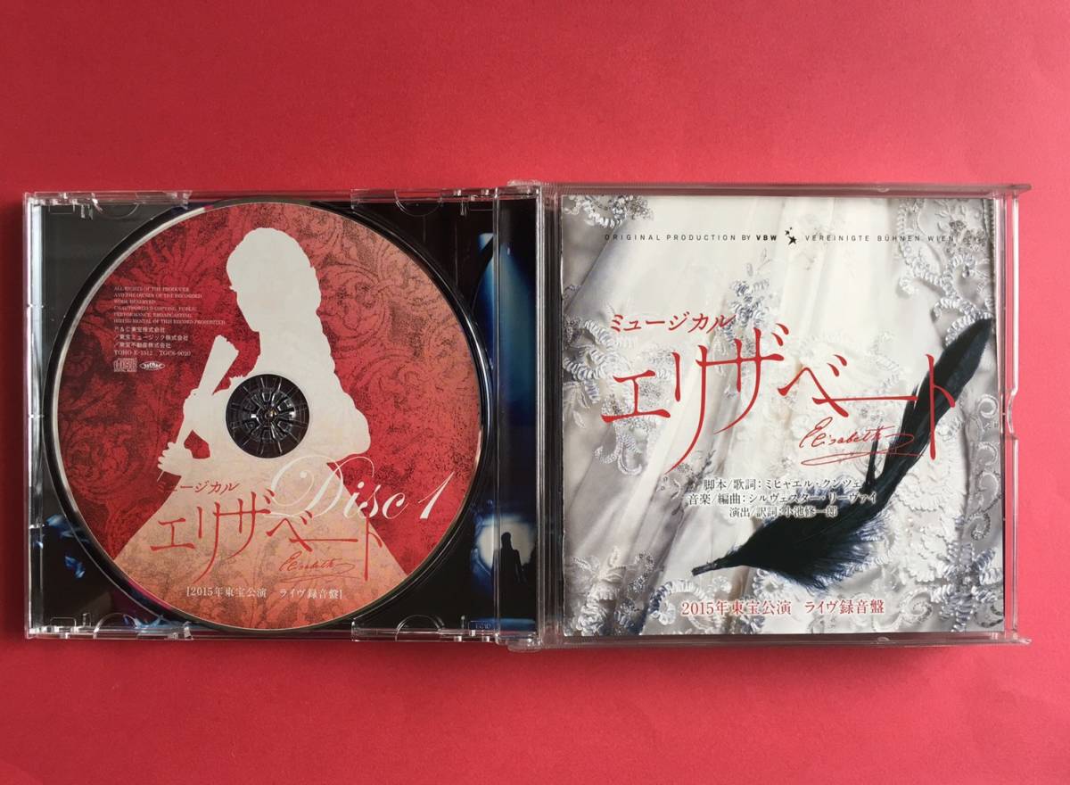 エリザベート」2015年版 全曲収録ライヴ盤CD 東宝 花總まり 井上芳雄