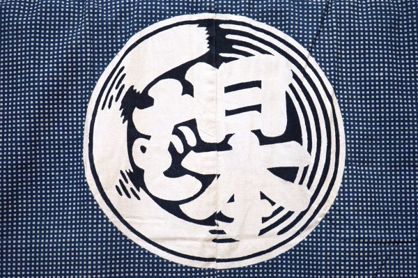 835A9◇昔の印半纏◇日本ばしひわた会◇祭り半纏◇木綿古布◇レトロ