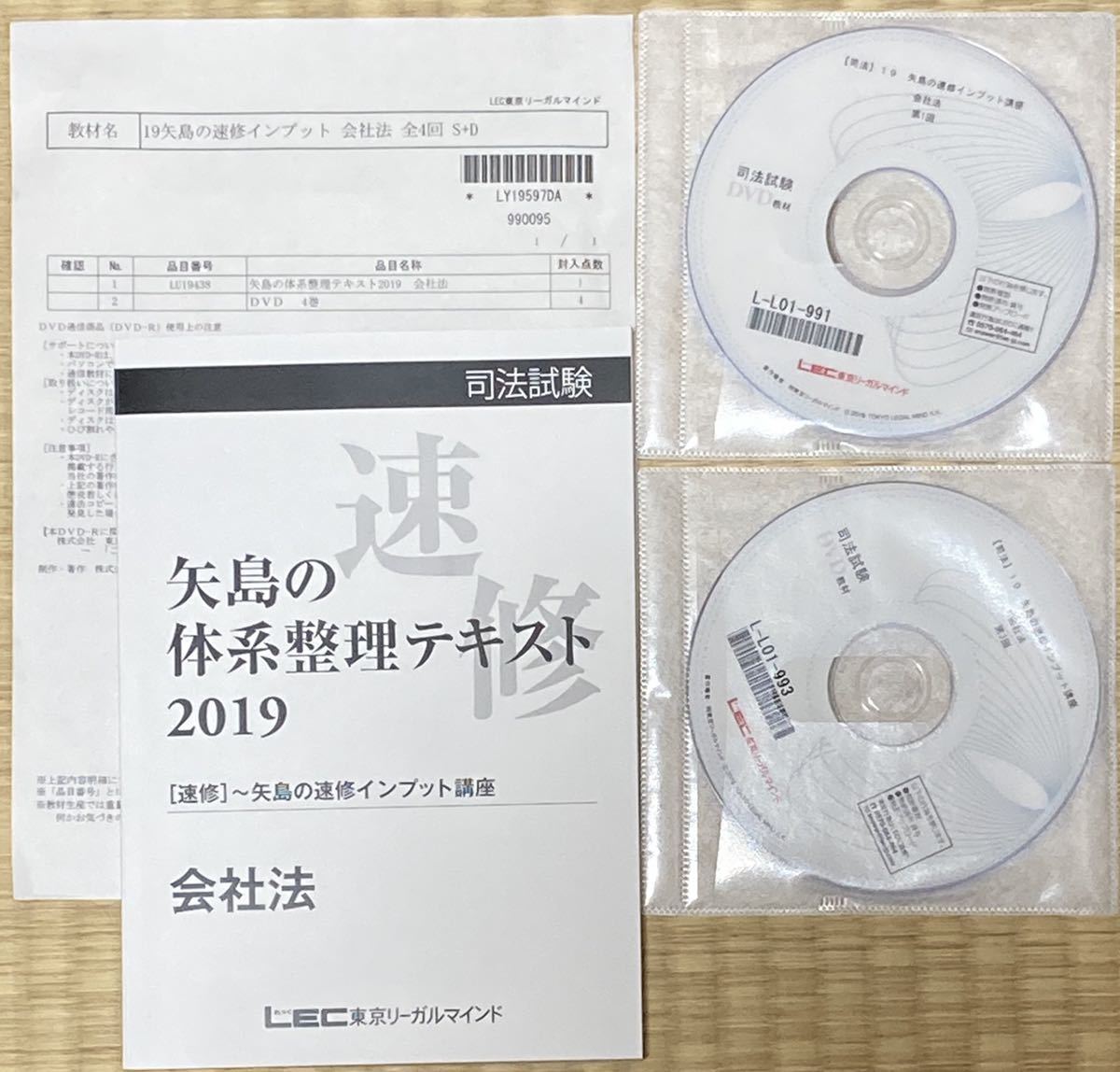 司法試験 LEC 矢島の速修インプット講座 予備試験 - 民法 矢島の速修 