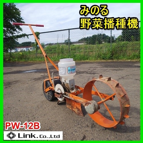 宮城 みのる 野菜播種機 PW-12B 種蒔き機 手押し 家庭菜園 歩行型 