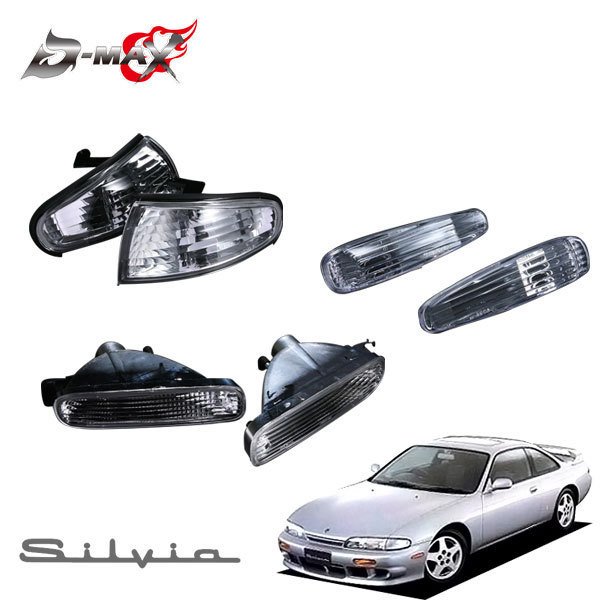 ディーマックス シルビア S14 後期 クリスタルコーナーランプ 左右