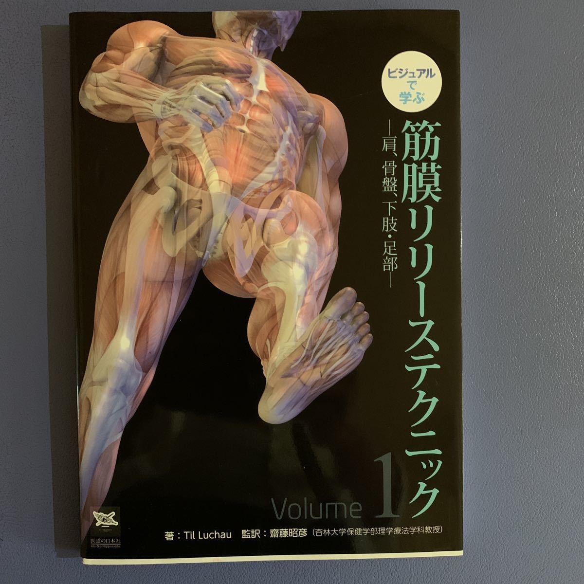 新作登場，お買い得】 筋筋膜リリーステクニック