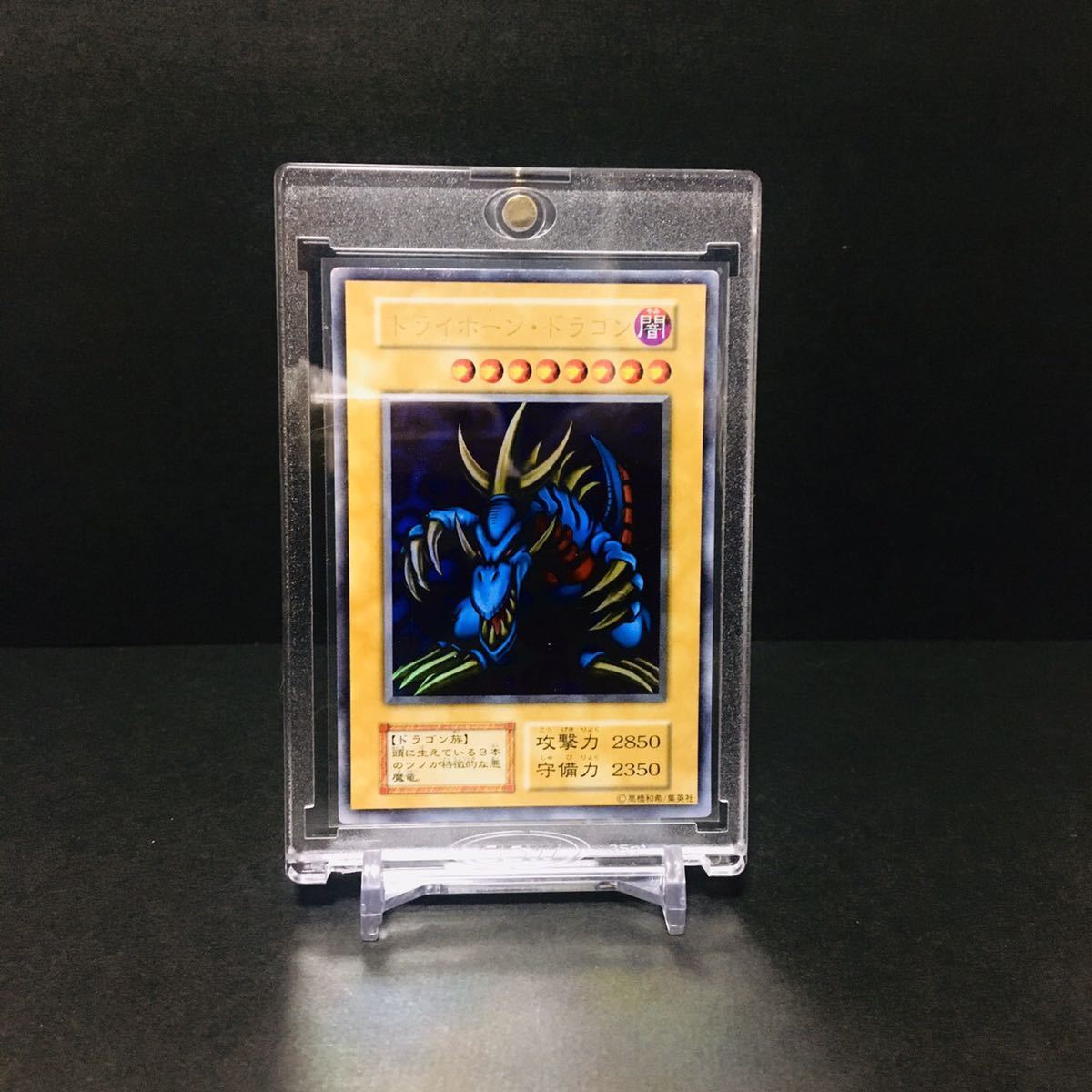 遊戯王 トライホーン・ドラゴン 初期 トライホーンドラゴン ウルトラ