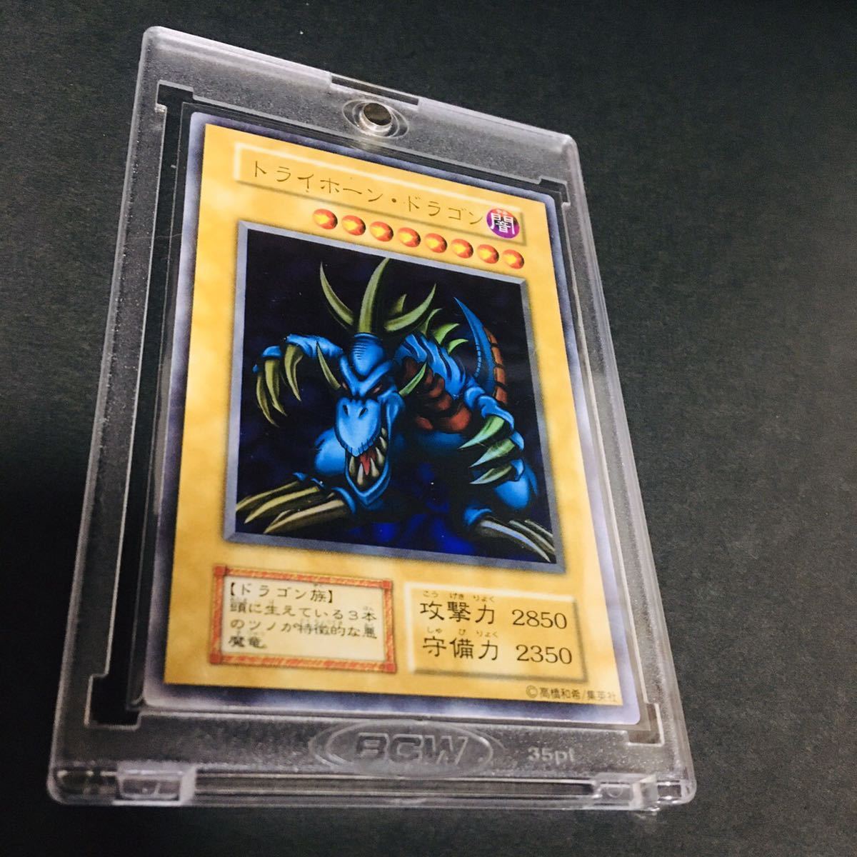 遊戯王 トライホーン・ドラゴン 初期 トライホーンドラゴン ウルトラ