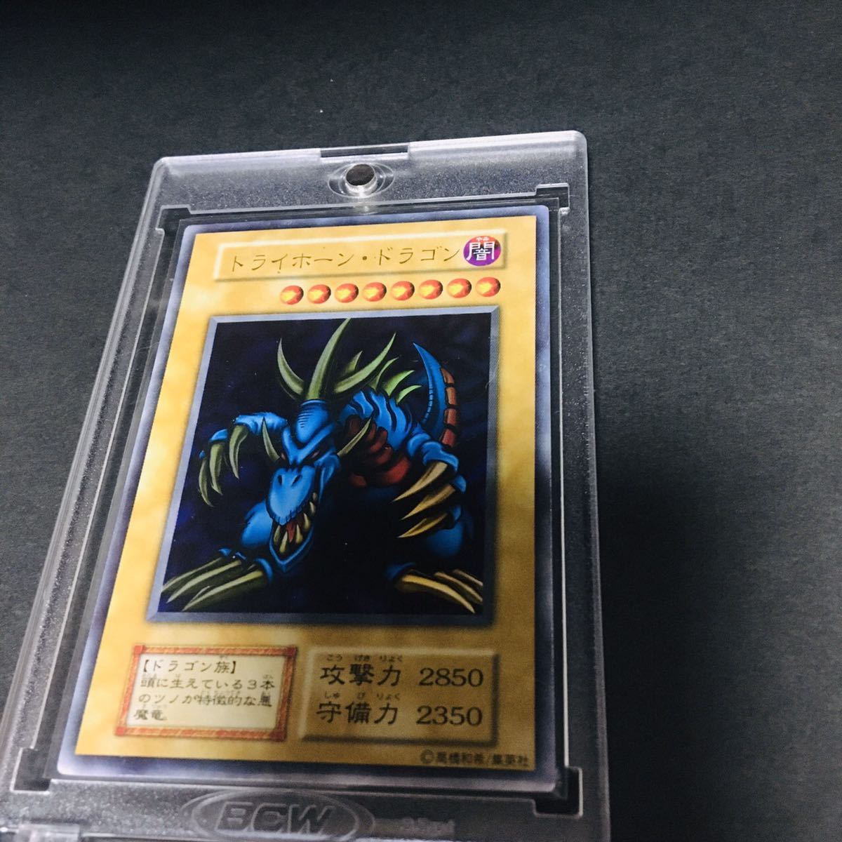 遊戯王 トライホーン・ドラゴン 初期 トライホーンドラゴン ウルトラ 