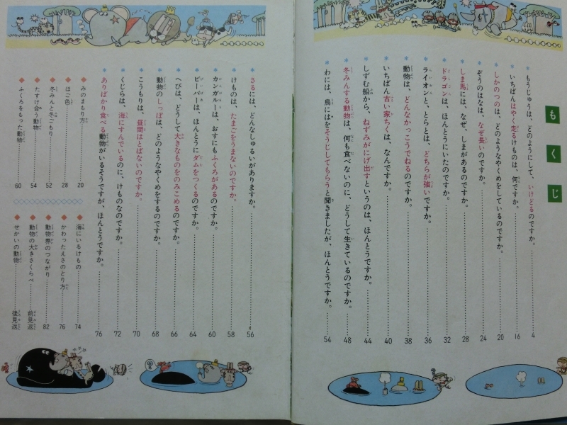 小学館 なぜなに学習図鑑 なぜなに動物のふしぎ - なぜなに学習図鑑