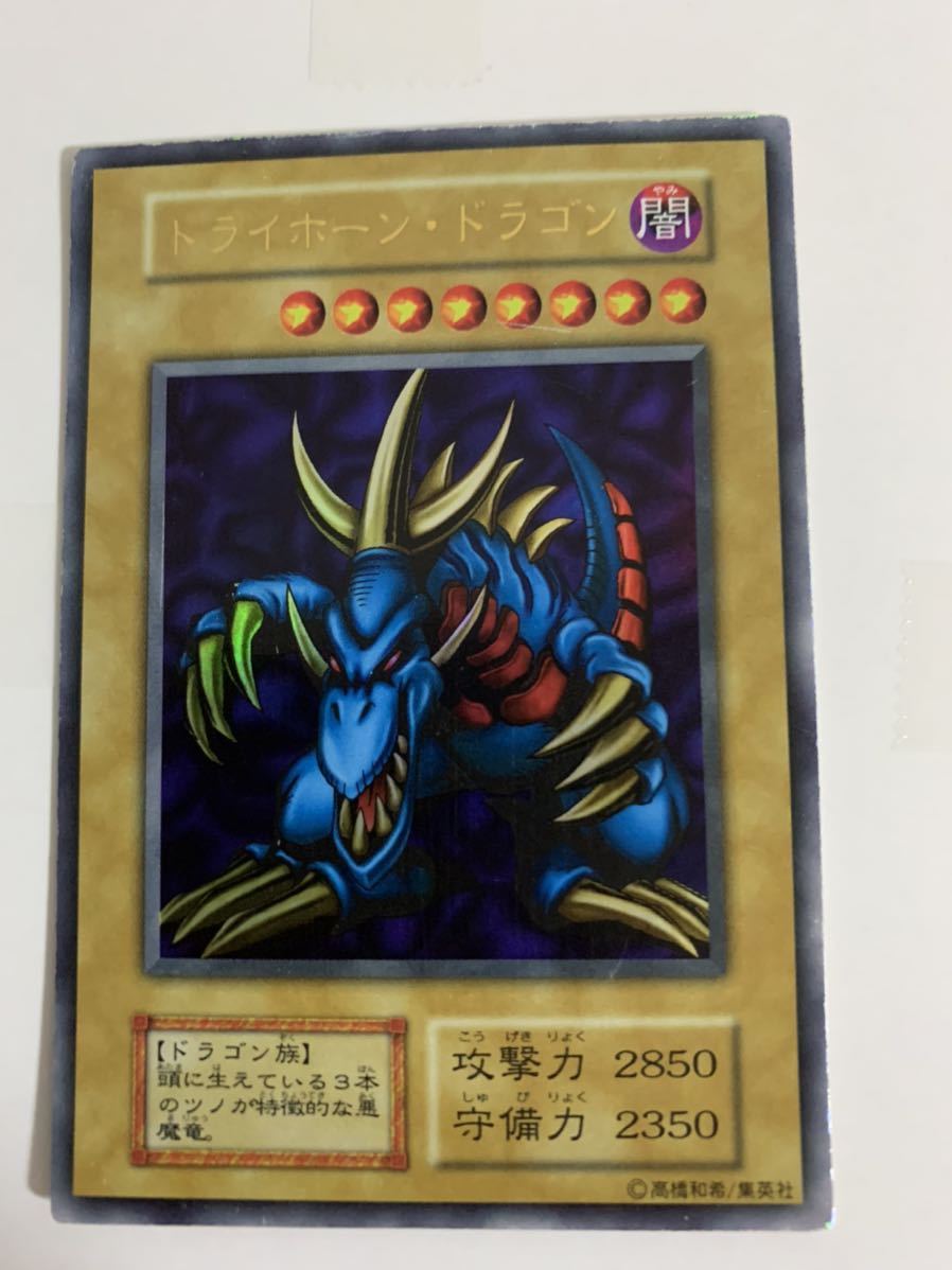 トライホーン・ドラゴン 初期 ウルトラレア【遊戯王】【1円スタート