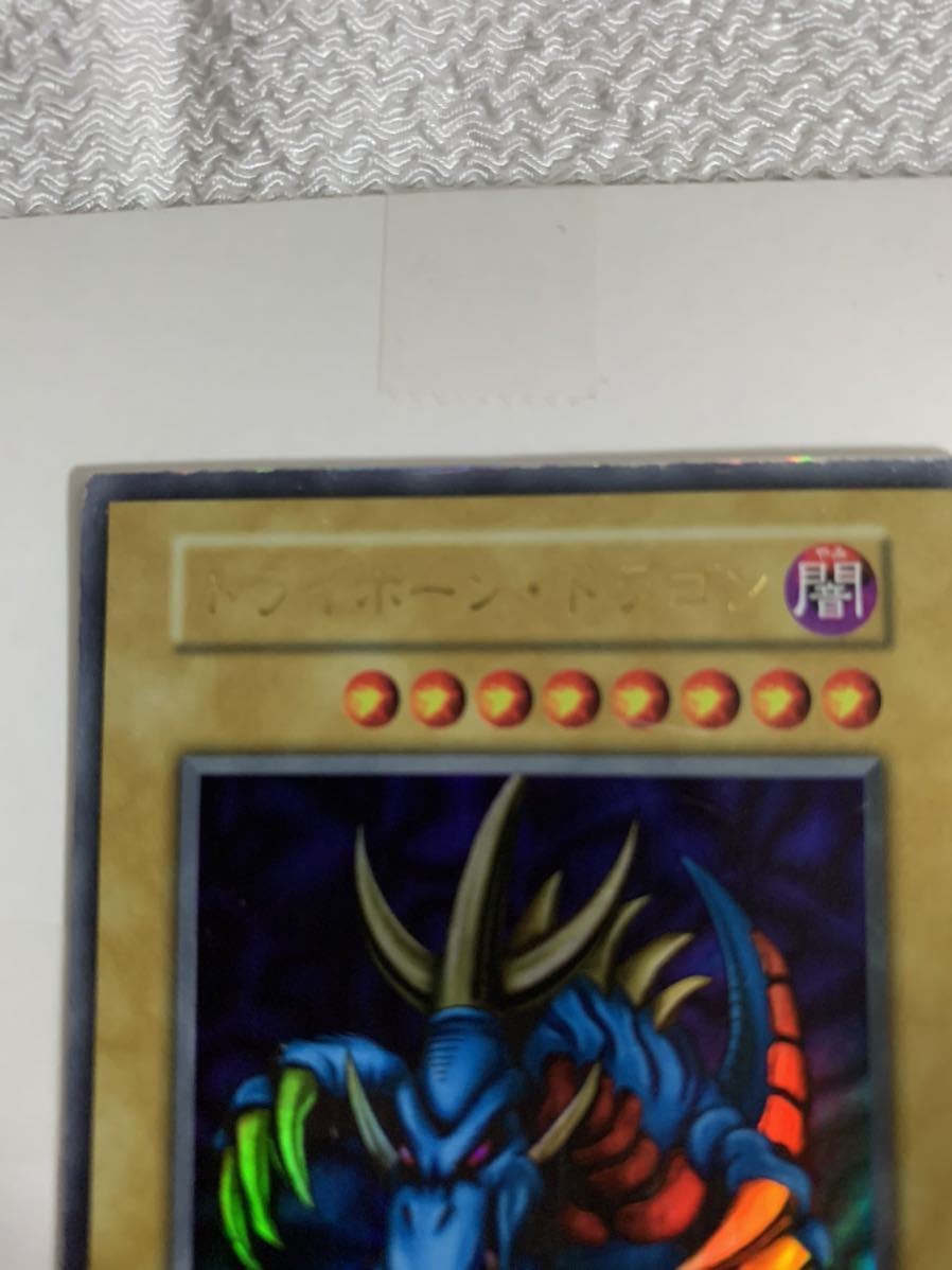 トライホーン・ドラゴン 初期 ウルトラレア【遊戯王】【1円スタート