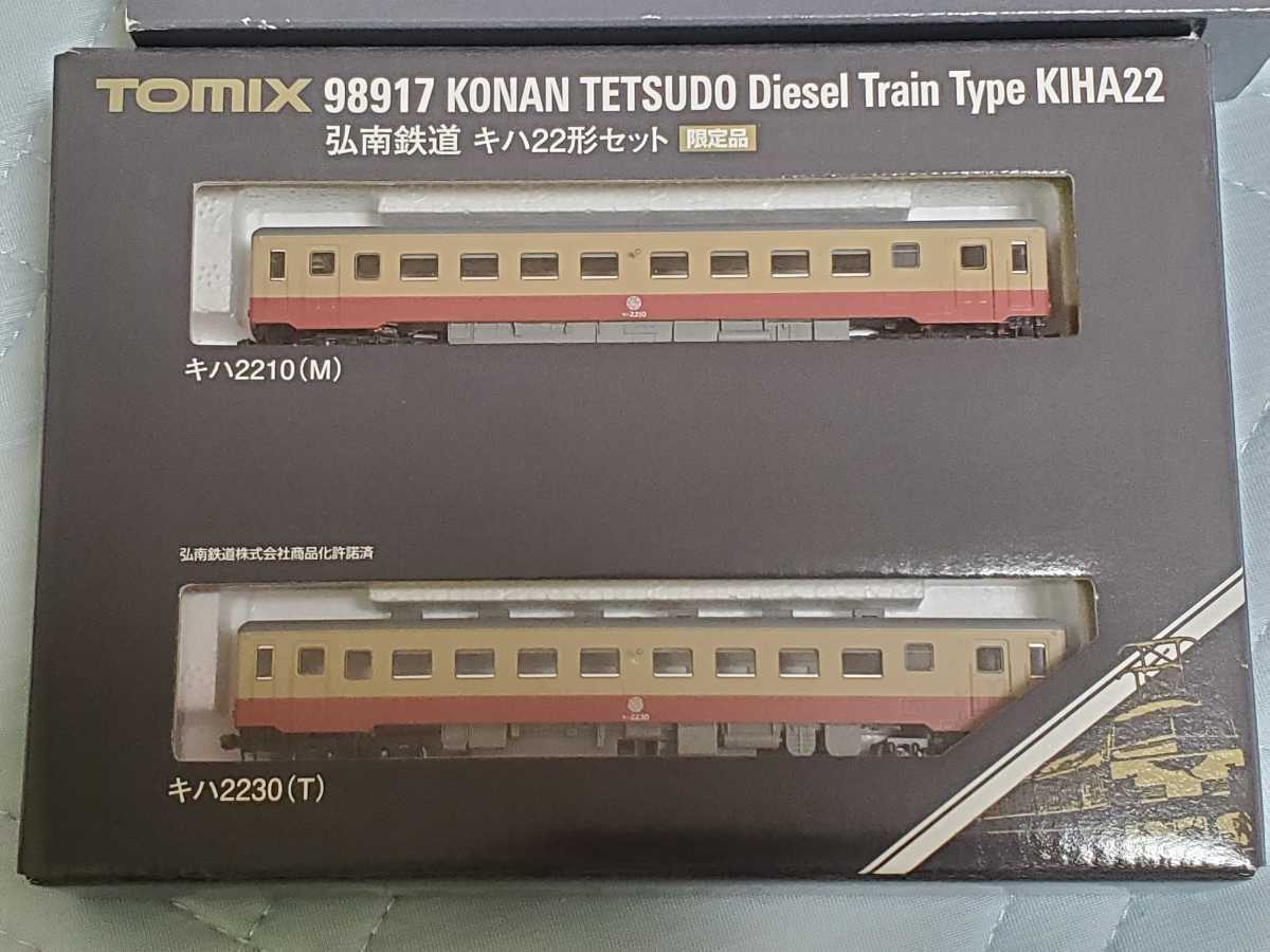 【限定品・美品】TOMIX 弘南鉄道 キハ22形2両セット 98917 0 トミックス 弘南鉄道 2両セット TOMIX 2両 キハ22 公式通販 弘南鉄道