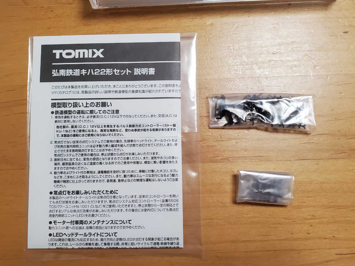 0 トミックス 弘南鉄道 2両セット TOMIX 2両 キハ22 公式通販 弘南鉄道