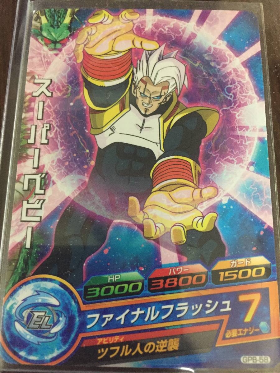 スーパードラゴンボールヒーローズ エラーカード スーパーベビー 硬質