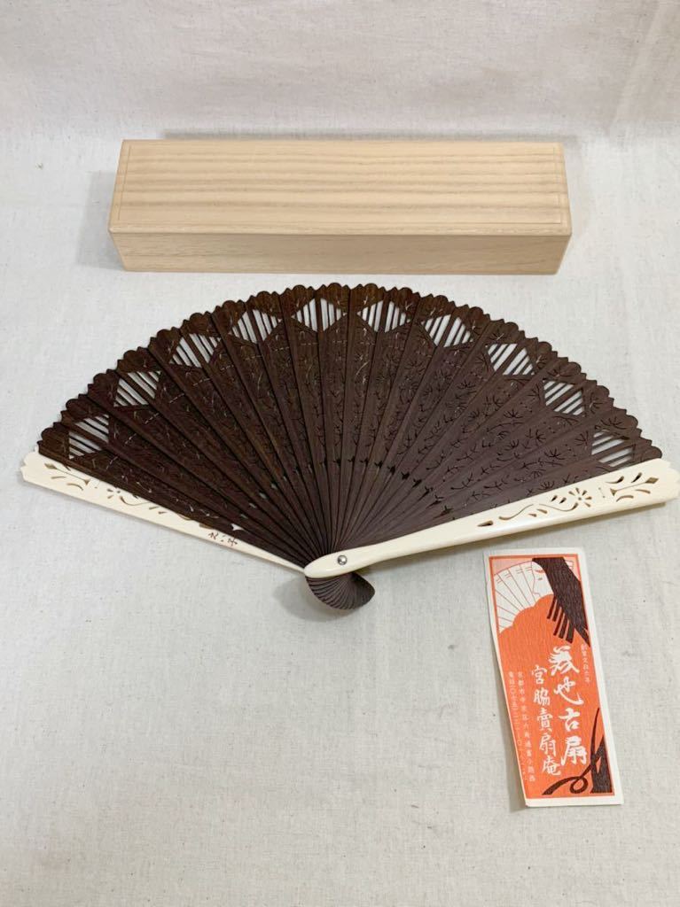 宮脇賣扇庵 中地甲陽 扇子 : 和装小物義也古扇 凸木舎 白檀扇子 ジェイ 