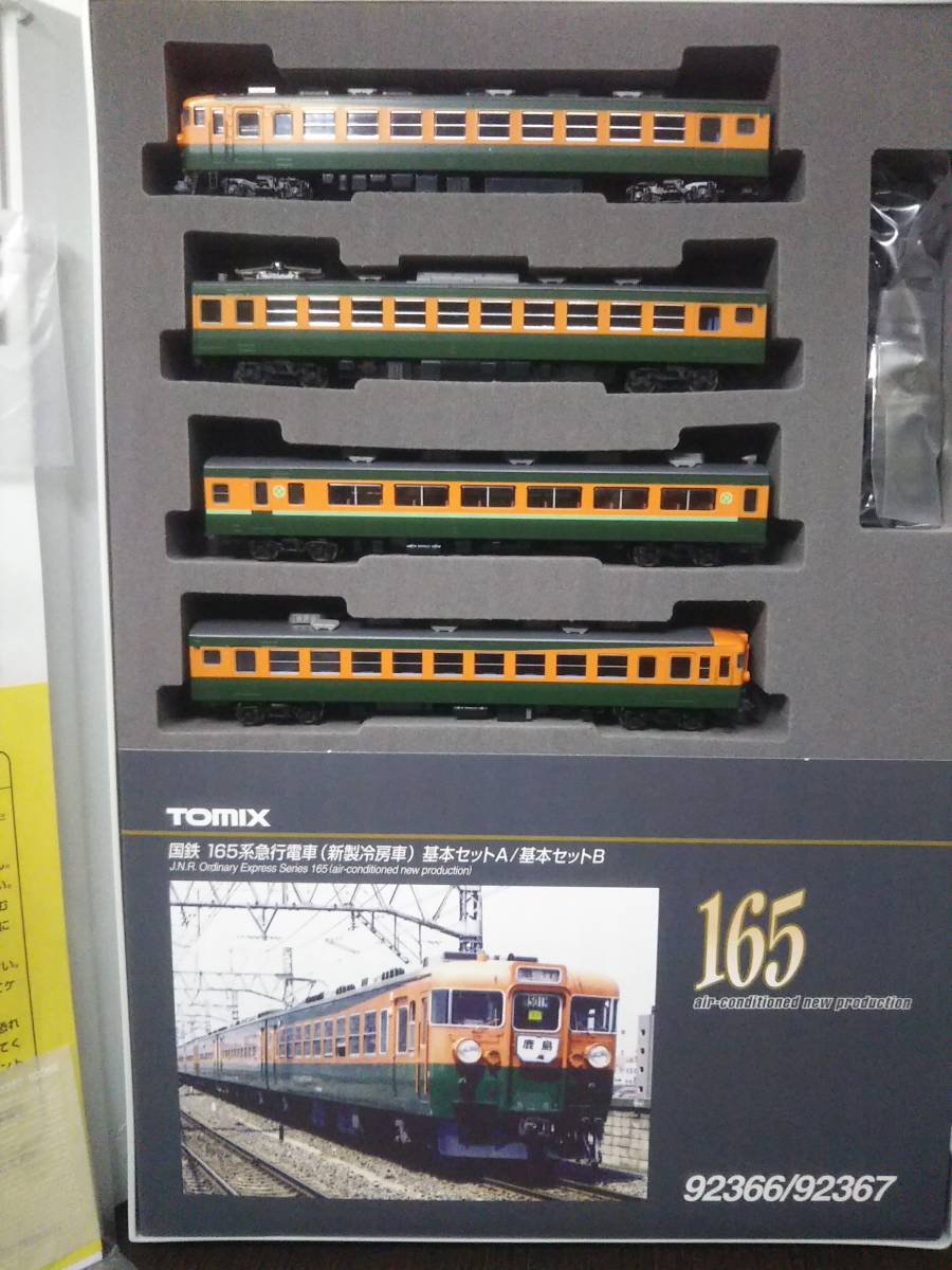 TOMIX92366 165系急行電車（新製冷房車）基本セットＡ・Ｂ TOMIX 92366 国鉄 165系急行電車（新製冷房車）基本セットA TOMIX