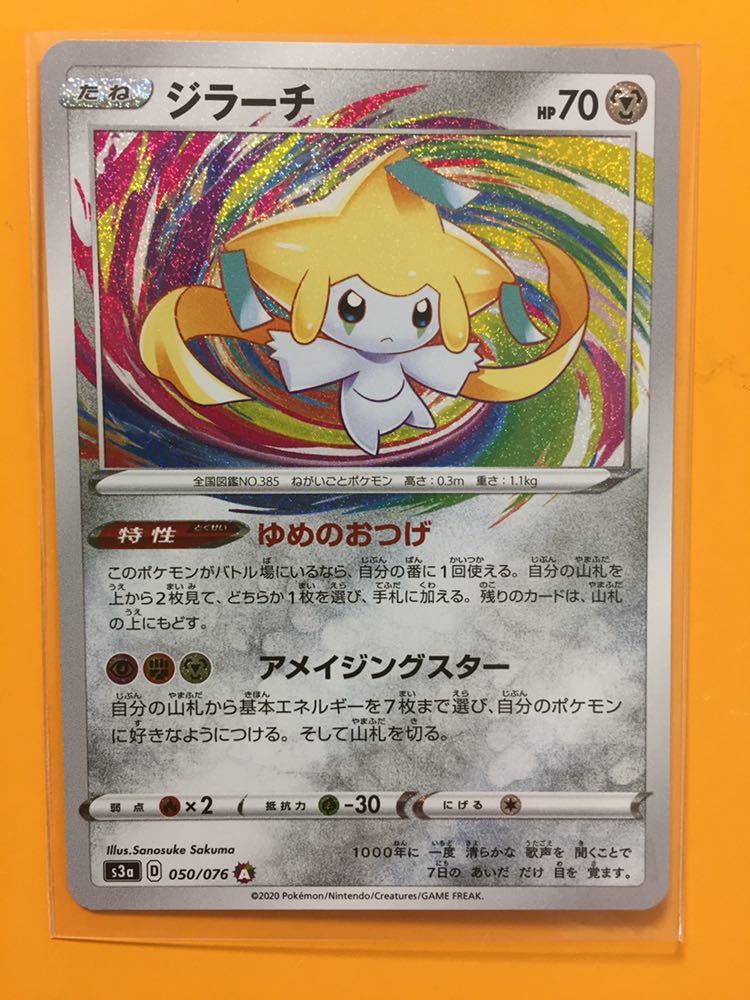 ジラーチ アメイジングレア 伝説の鼓動 ポケモンカード - A メルカリ