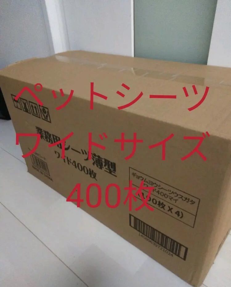 豊富な，本物保証 ペットシーツ ワイドサイズ 400枚入り 大容量(トイレ)｜売買されたオークション情報、yahooの商品情報をアーカイブ公開 - オークファン トイレ