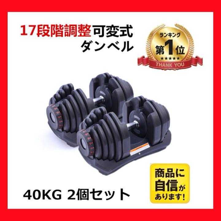 40kg 可変式ダンベル 鉄アレイ 2個セット 可変式 ダンベル アジャスタブルダンベル 筋 アジャスタブル アジャスタブルダンベル① | - 2個セット可変式 2個セット鉄アレイ 限定販売 30kg