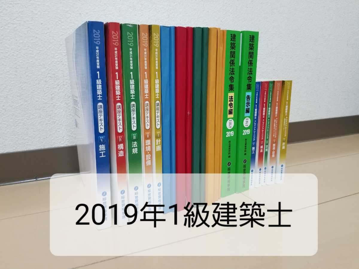 美品☆日建学院 1級建築士 学科 テキスト 問題集 令和
