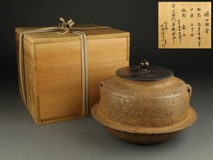 大西清右衛門 釜のYahoo!オークション(旧ヤフオク!)の相場・価格を見る