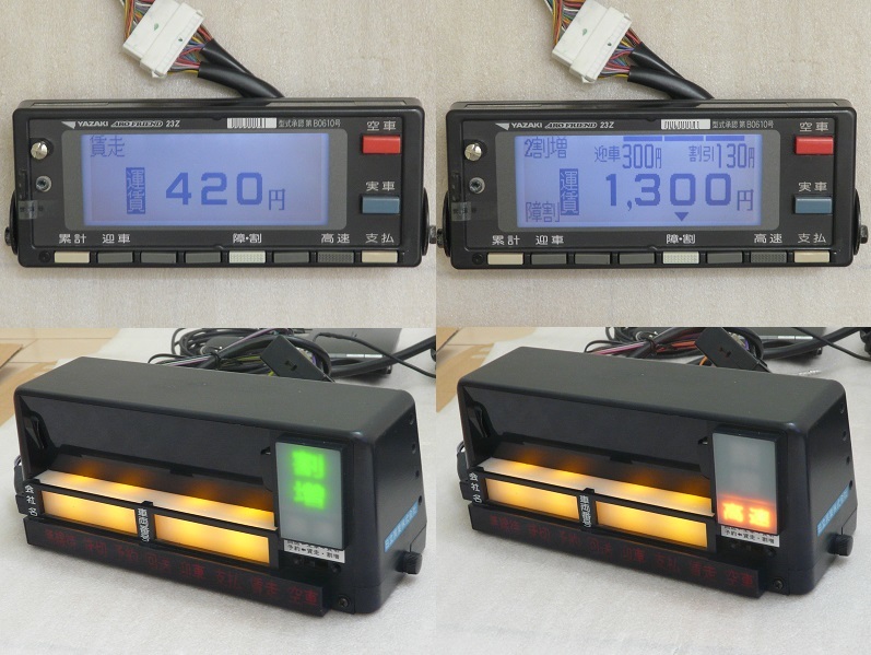 矢崎アロフレンド23Z タクシーメーター | アロフレンド23Z タクシー