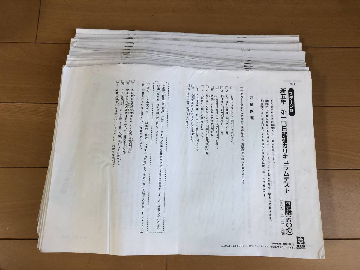 【書き込み消し済・原本】小5・日能研　学習力育成テスト第二回 希少！書き込み消し済み！日能研5年 全国公開テスト9回分2024年度