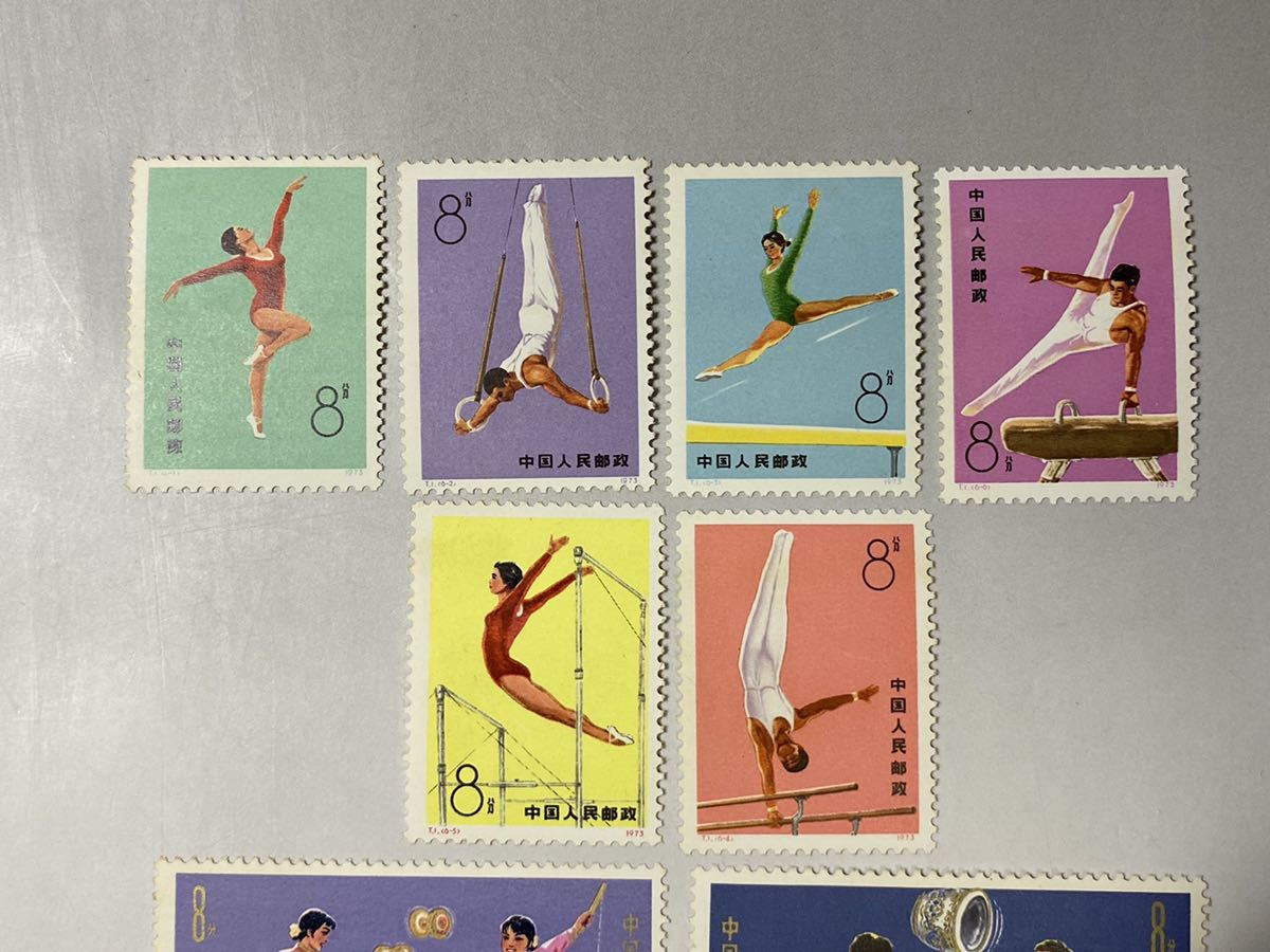 未使用 中国切手 1973年 体操 6種 1974年 曲芸 6種 合計12枚 中国人民