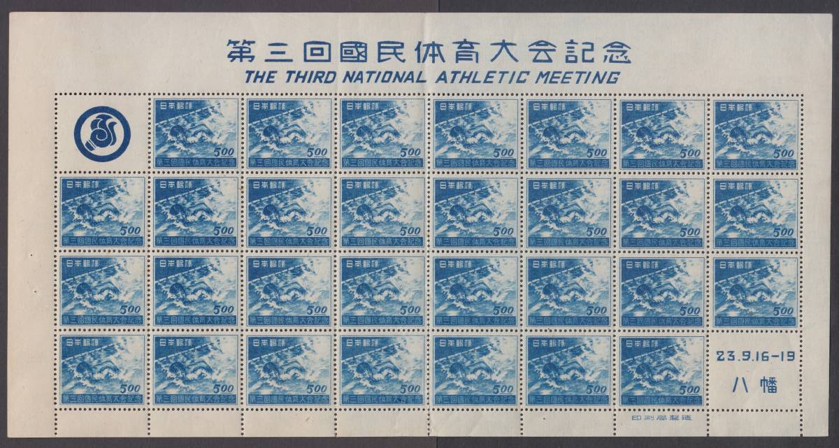 ★1948年　第三回國民体育大会記念(水泳)30面シート★