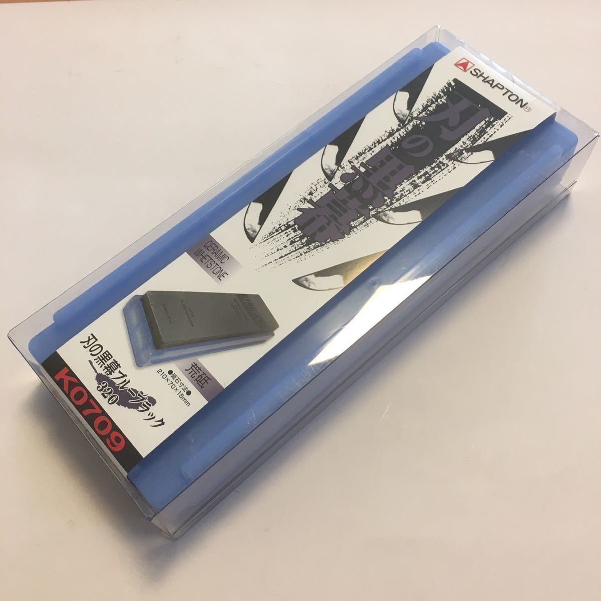 刃の黒幕 ブルーブラック #320 シャプトン 新品 未使用 送料無料 刃の