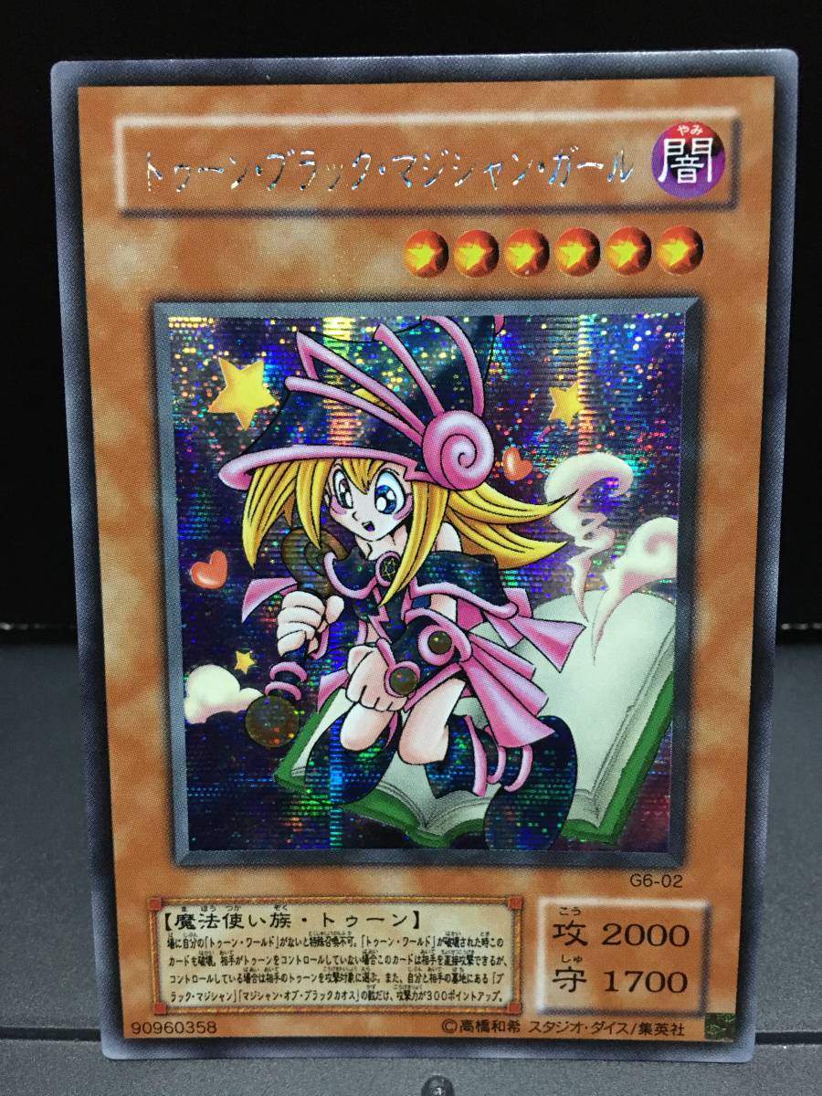 PSA9遊戯王2期 トゥーンブラックマジシャンガール シークレットレア