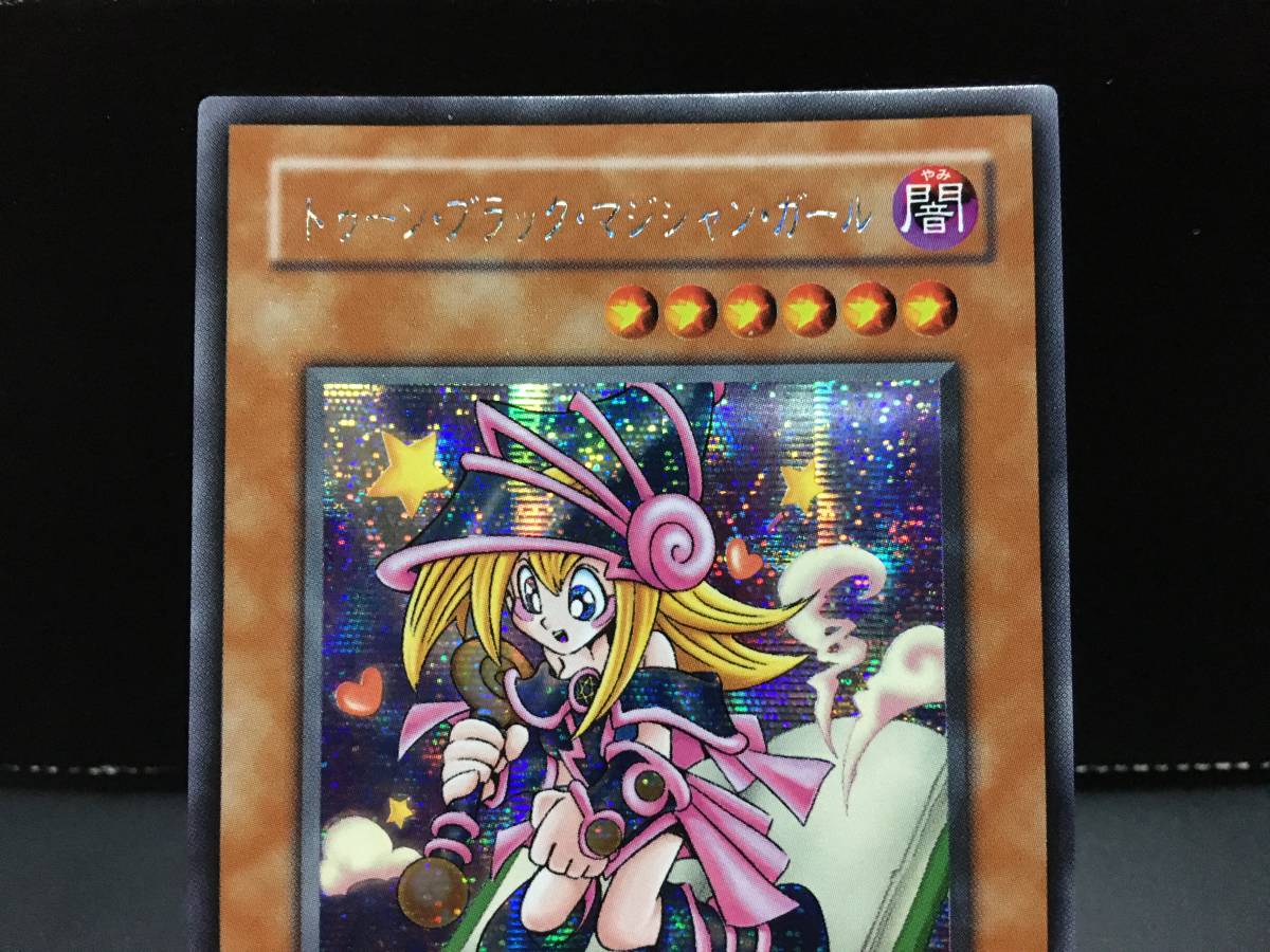 販売販売店 遊戯王 トゥーンブラックマジシャンガール シークレット 