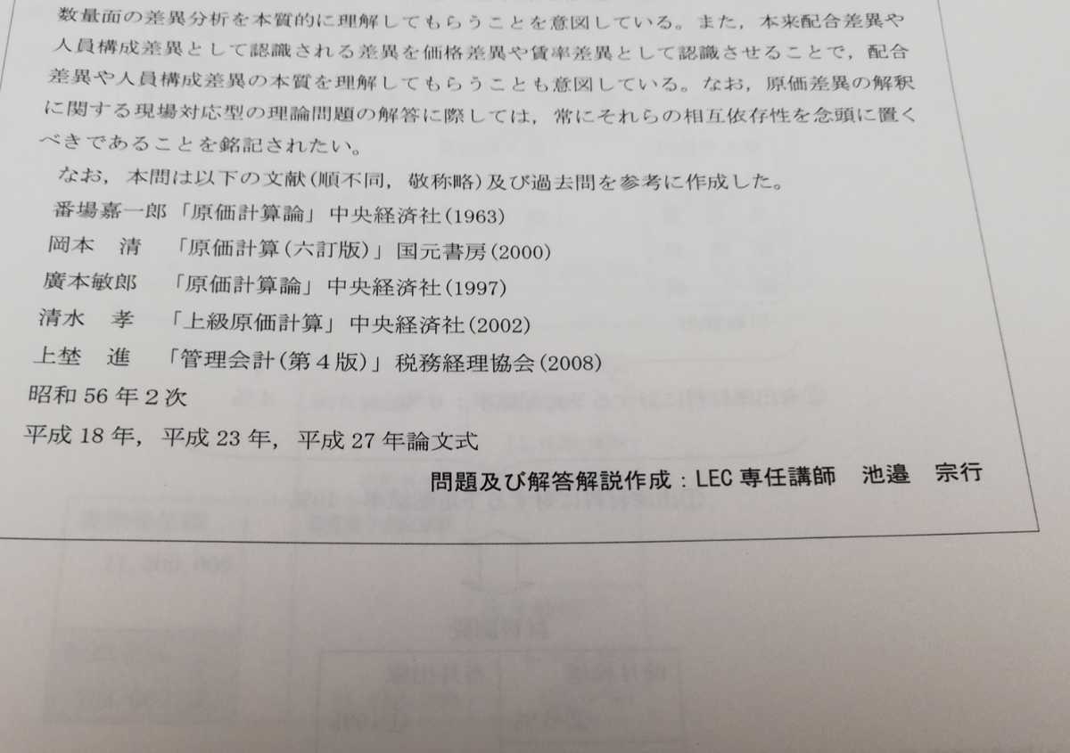公認会計士 LEC DVD通信 財務会計論 全10回 論文グレードアップ答練