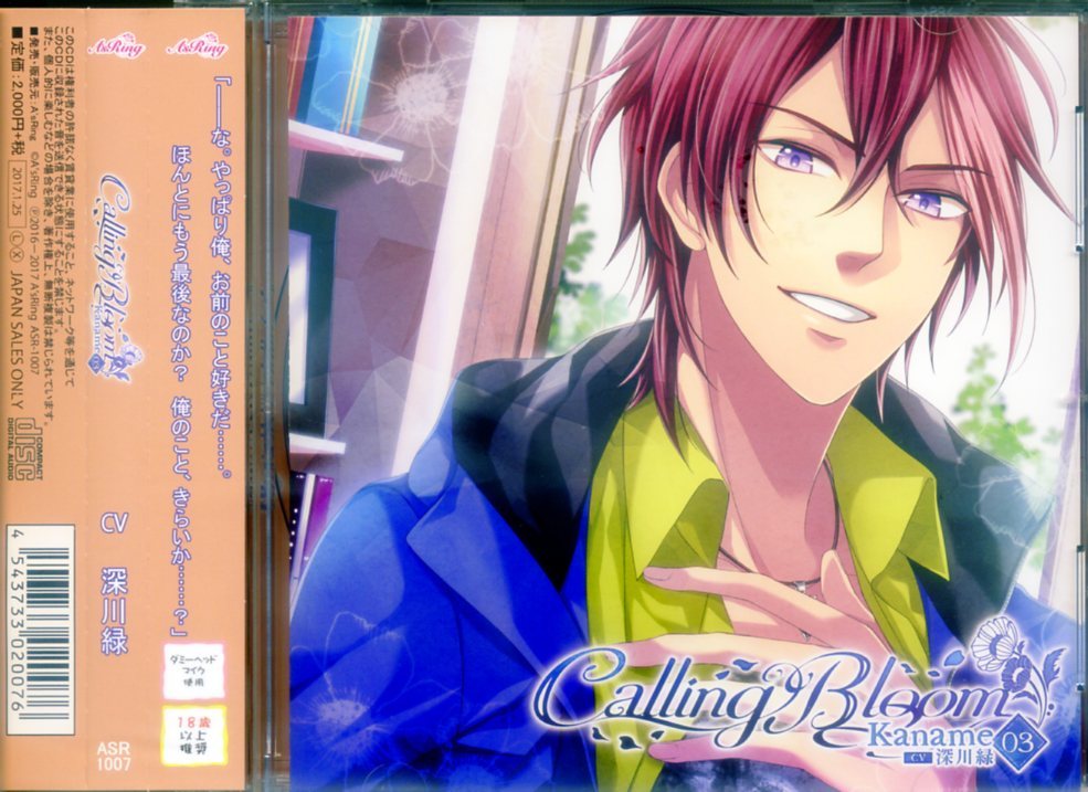 ドラマcd Calling Bloom 03 深川緑 Cdブック 売買されたオークション情報 Yahooの商品情報をアーカイブ公開 オークファン Aucfan Com ドラマcd Calling Bloom 03 深川緑 Cdブック 売買されたオークション情報 Yahooの商品情報をアーカイブ公開 オークファン Aucfan Com