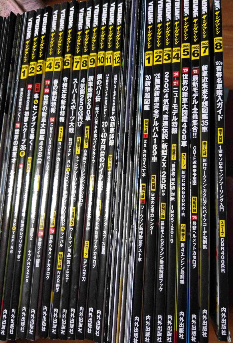 ヤングマシン バイク雑誌２５冊セット 最新号含む 2018年～２０２０年０９月 ※付録冊子全て有り_2