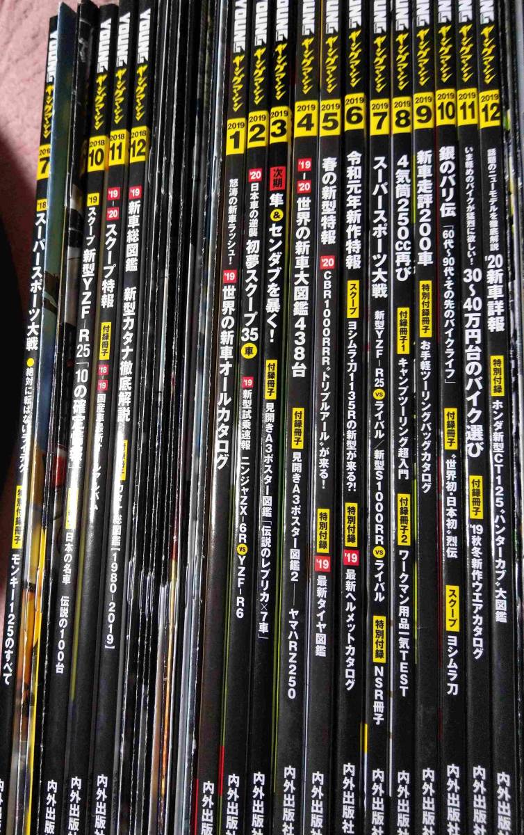 ヤングマシン バイク雑誌２５冊セット 最新号含む 2018年～２０２０年０９月 ※付録冊子全て有り_3