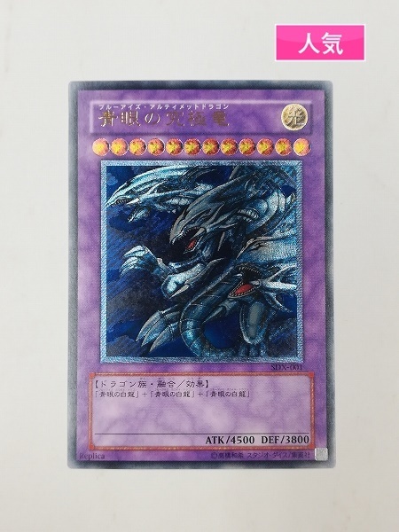 sA373o [人気] 遊戯王 ブルーアイズ・アルティメットドラゴン SDX-001