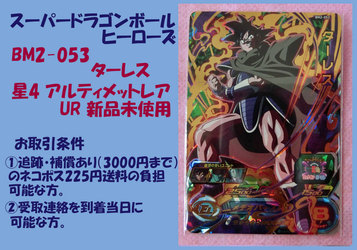 ターレス BM2-053 - メルカリ スーパードラゴンボールヒーローズ 
