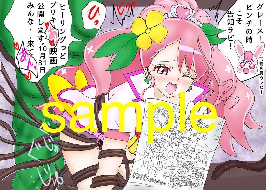 同人手描きイラスト ヒーリングっどプリキュア キュアグレース触手告知 手描きイラスト 売買されたオークション情報 Yahooの商品情報をアーカイブ公開 オークファン Aucfan Com 同人手描きイラスト ヒーリングっどプリキュア キュアグレース触手告知 手描きイラスト 売買されたオークション情報 Yahooの商品情報をアーカイブ公開 オークファン Aucfan Com