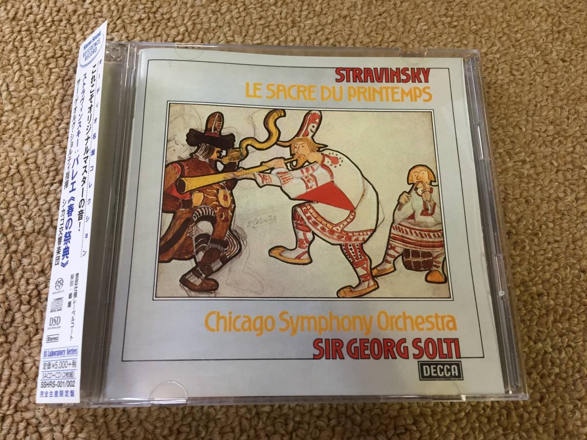ストラヴィンスキー:バレエ「春の祭典」 | (シングルレイヤーSACD+