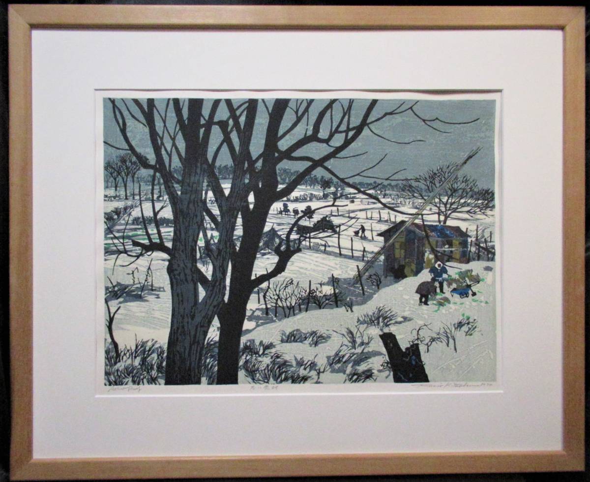 送料無料北岡文雄作木版画『冬の農村』AP1970年作直筆サイン