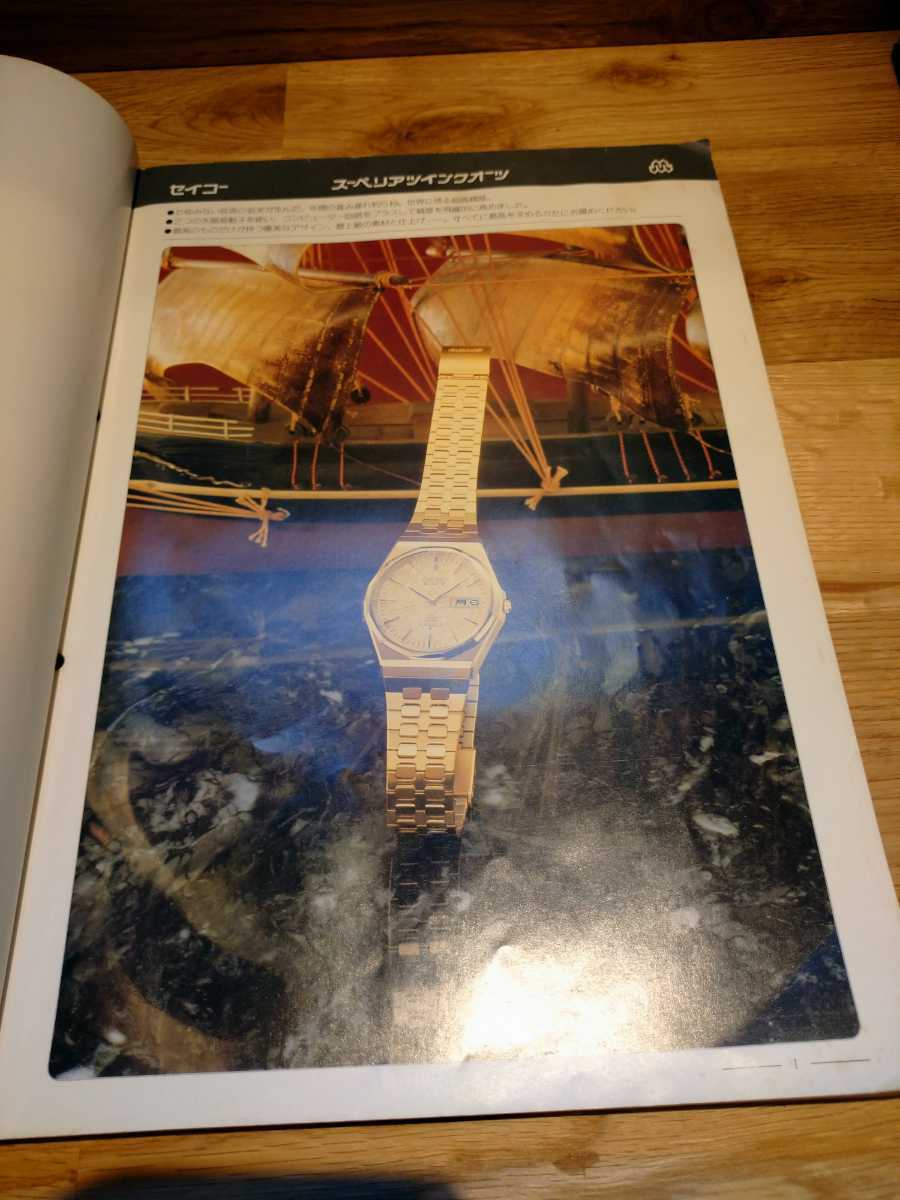 希少SEIKO ウオッチカタログ '80 VOL.1 SEIKO セイコー ウオッチカタログ '80 vol 1 | セイコー Watch VOL VOL