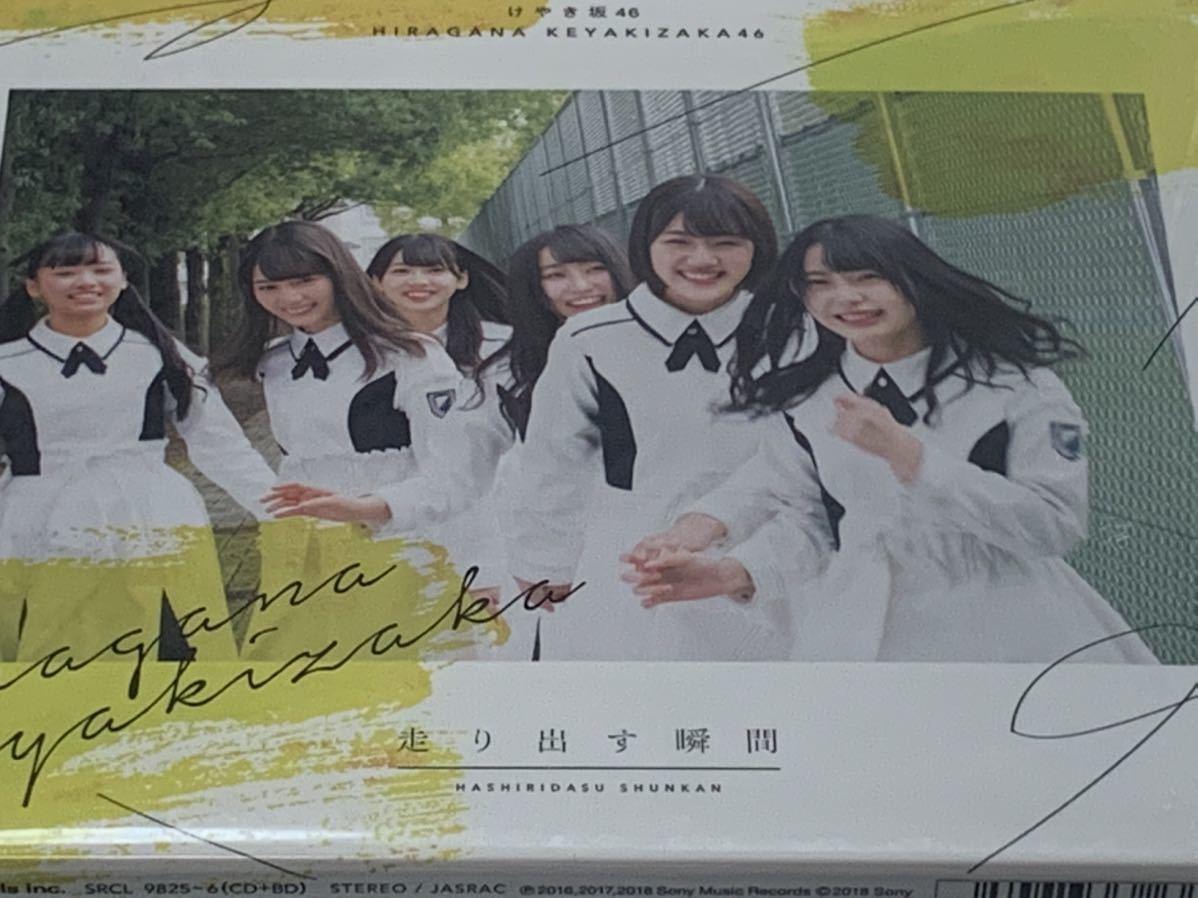 ☆けやき坂46 走り出す瞬間 typeA +typeB 2種セット 新品未開封☆ CD