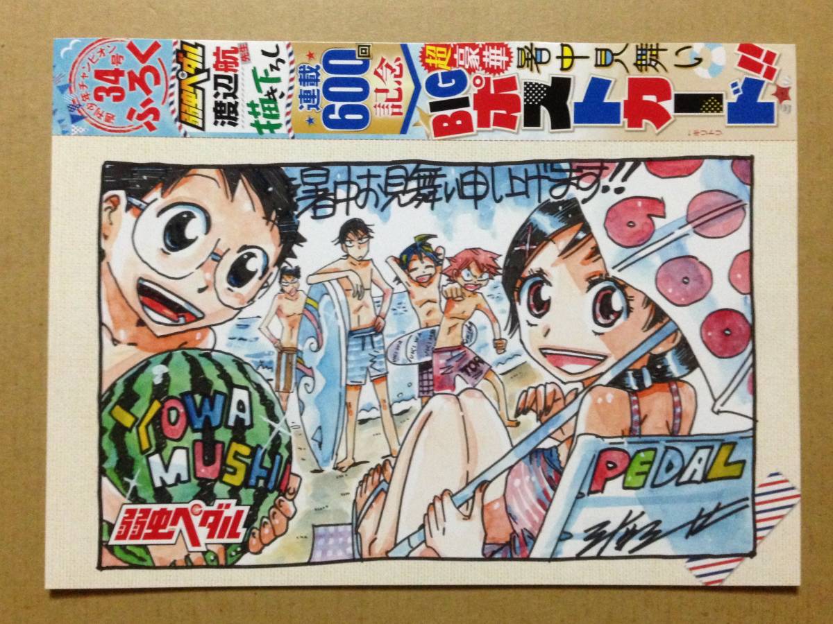 弱虫ペダル 描き下ろし 暑中見舞いbigポストカード 非売品 週刊少年チャンピオン34号 特別付録 弱ペダ 連載600回記念 渡辺航 コミック アニメグッズ 売買されたオークション情報 Yahooの商品情報をアーカイブ公開 オークファン Aucfan Com