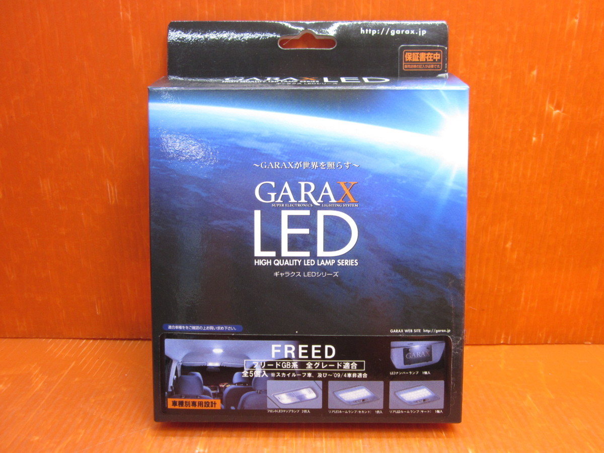  GB3-101 GARAX/ギャラクス GB3/GB4系 フリード LEDランプセット ルーム/ナンバーランプ ケースペック 品(ホンダ用)｜売買されたオークション情報、yahooの商品情報をアーカイブ公開 - オークファン ホンダ用