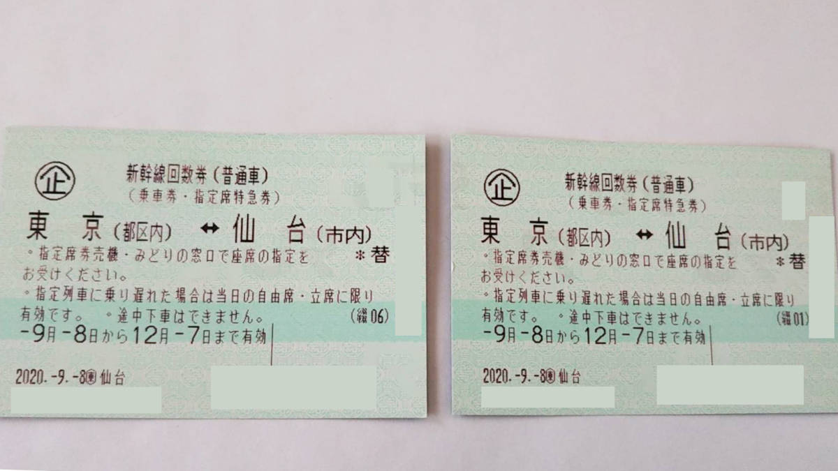 回数券 東京（都 新幹線 JR 東京～仙台新幹線チケット Yahoo 