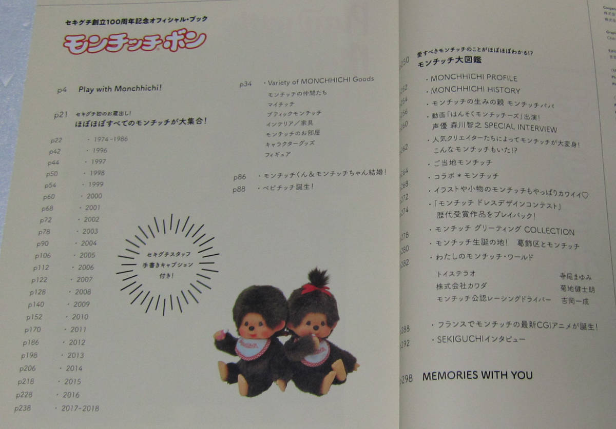 モンチッチ ボン/セキグチ 創立100周年記念オフィシャル・ブック